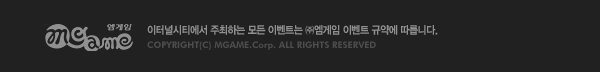 이터널시티에서 주최하는 모든 이벤트는 ㈜엠게임 이벤트 규약에 따릅니다. COPYRIGHT(C) MGAME.Corp. ALL RIGHTS RESERVED